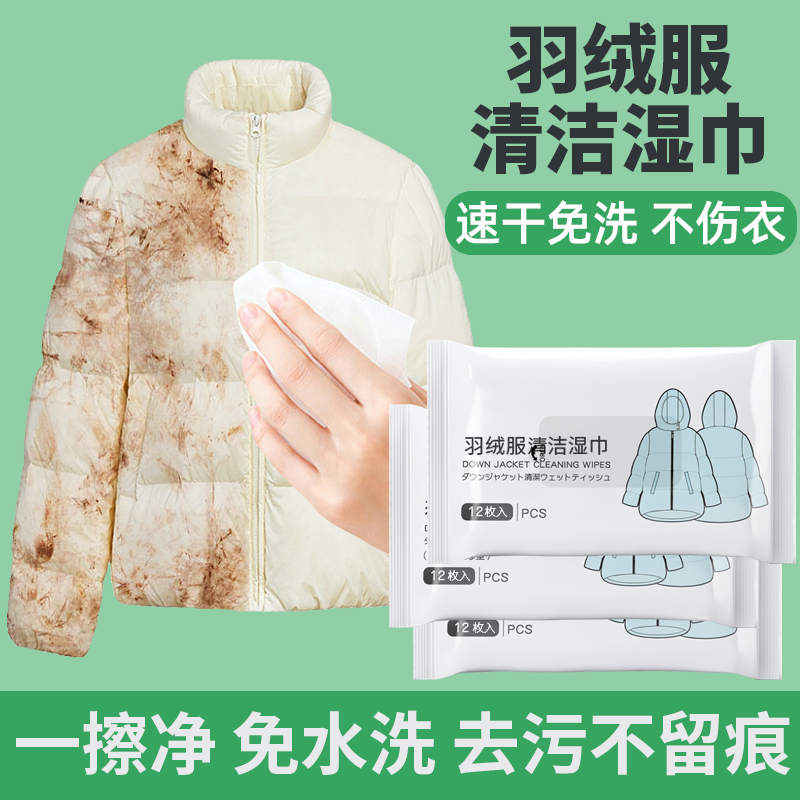 U先试用羽绒服清洁专用湿巾免洗神器去油污衣物污渍清洁衣服清洗