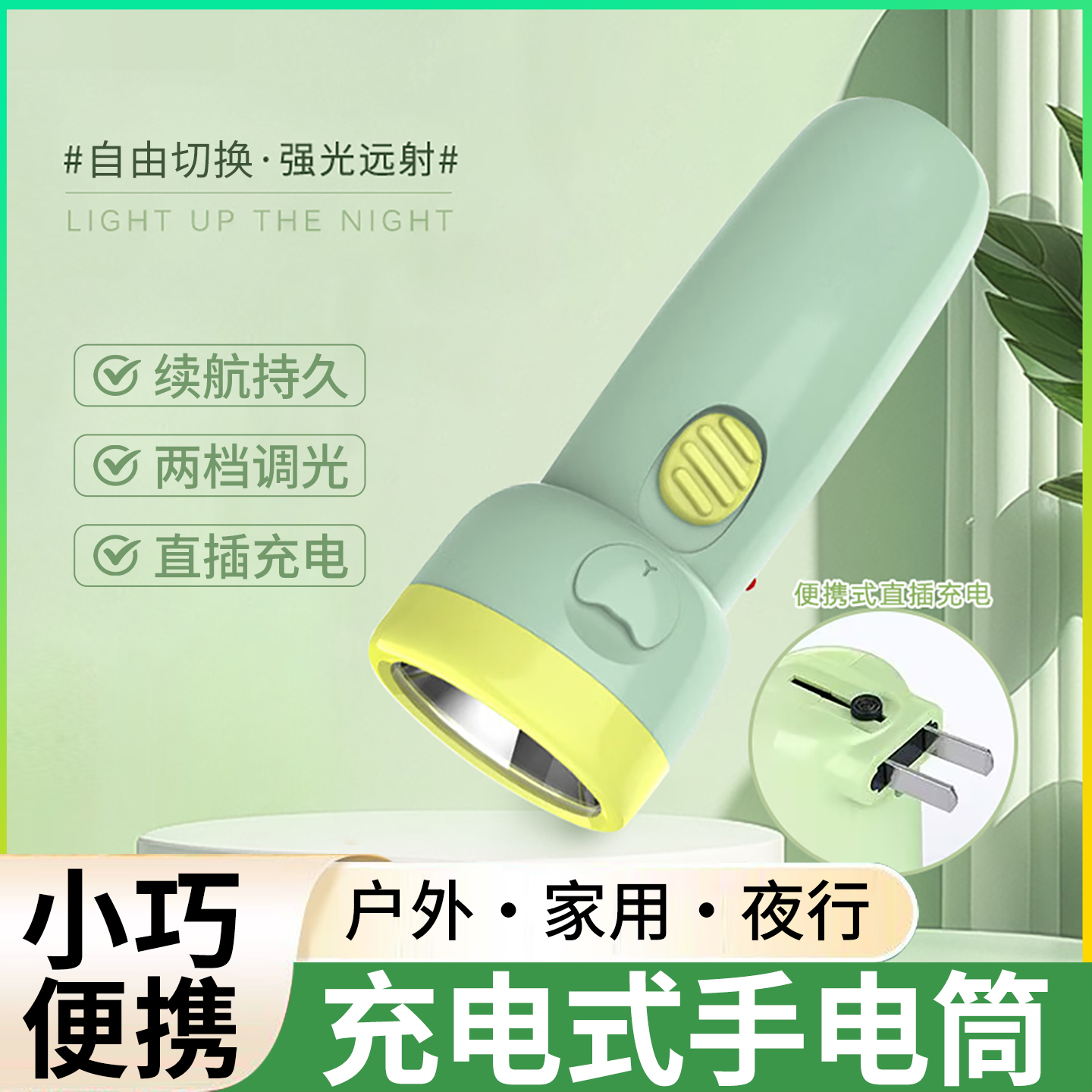 持久续航便携LED充电式手电筒