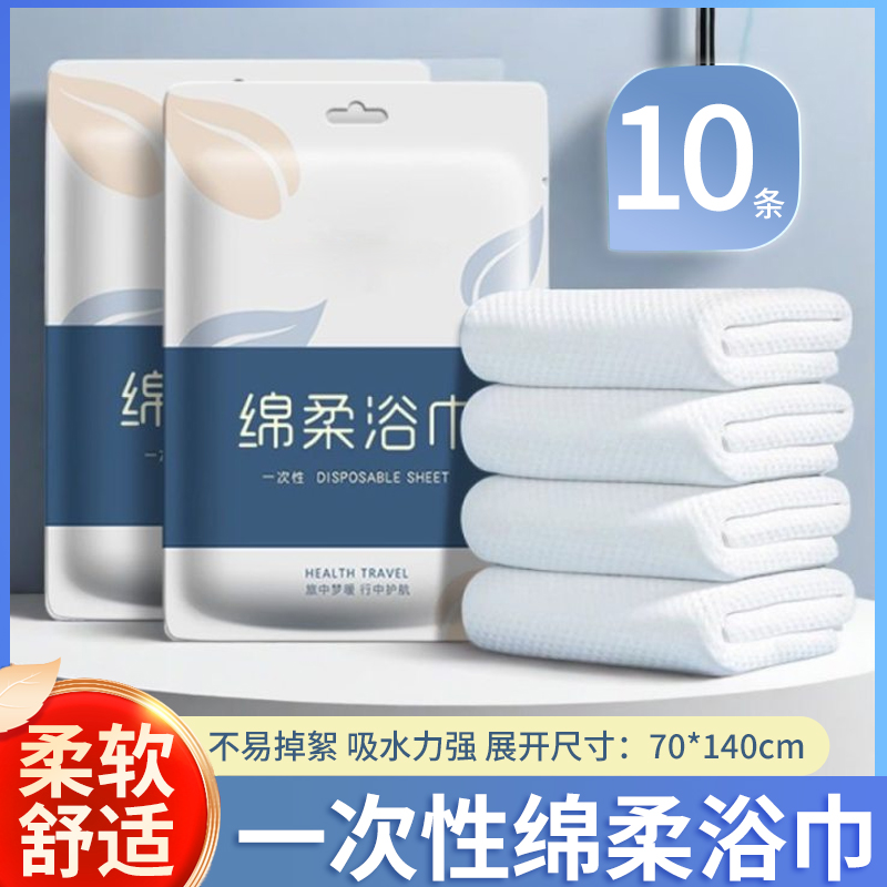U先试用 一次性浴巾折叠浴巾柔软超大出差旅行酒店专用独立包装