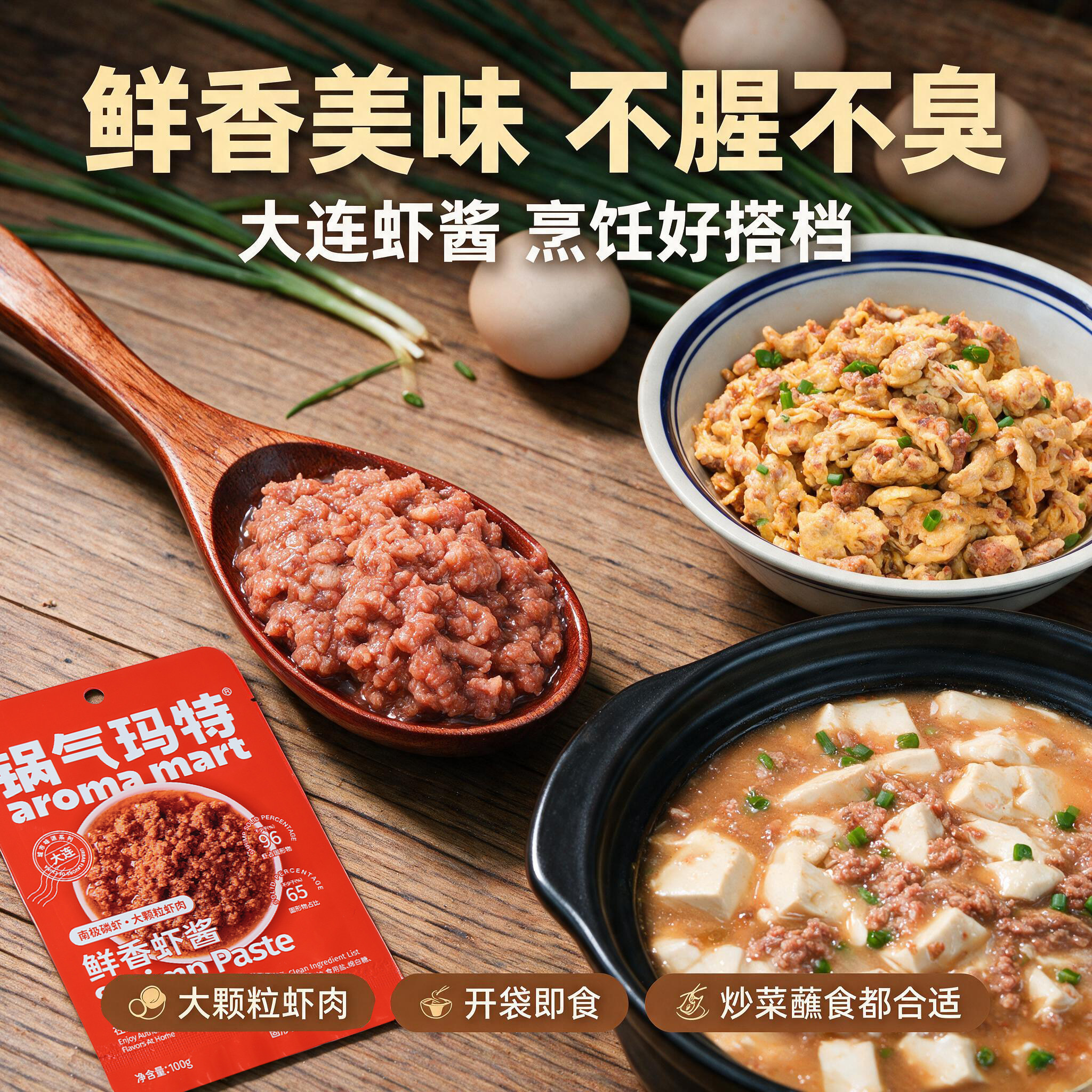 锅气玛特大连特产虾酱不腥不臭图片