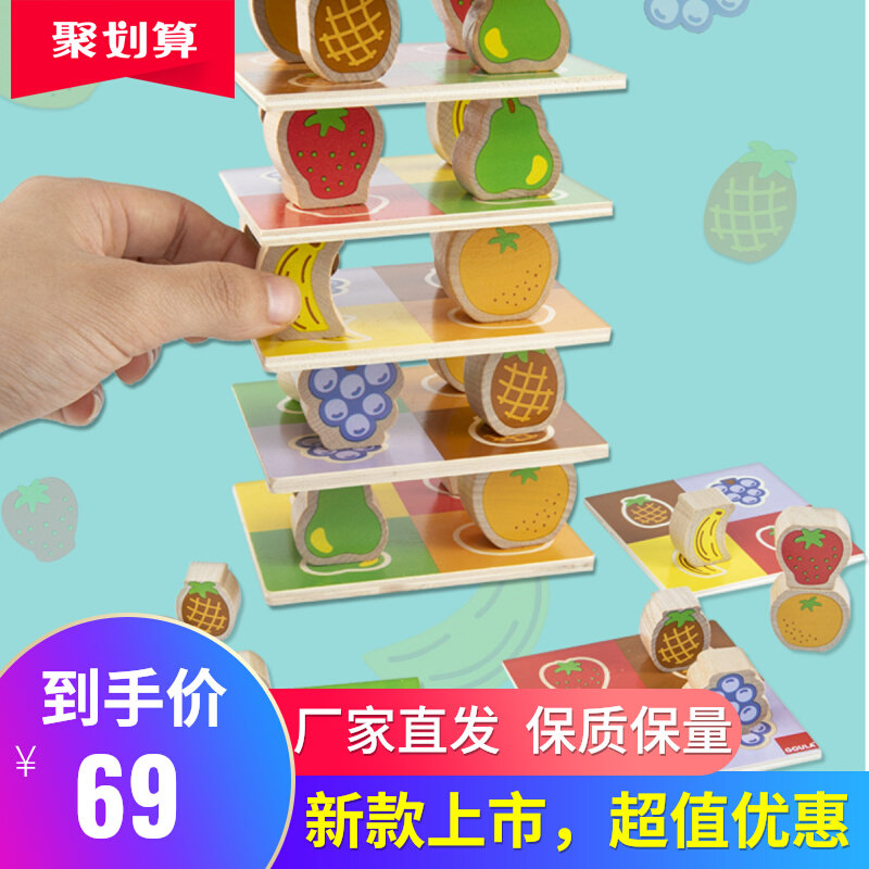彩色水果儿童叠叠乐益智积木玩具亲子互动层层抽成人幼儿游戏