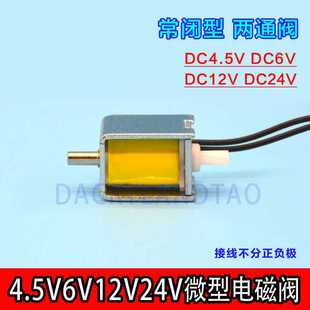 迷你小电磁阀DC4.5V6V12V24V泄气阀3MM直径常闭型常开型气阀单通