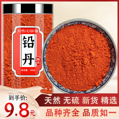 铅丹中药材中药材药用天然
