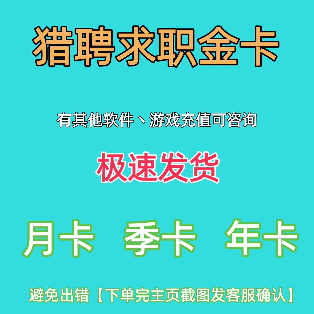 猎聘vip会员 求职金卡 招聘猎币 会员vip月卡 季卡 年卡金卡