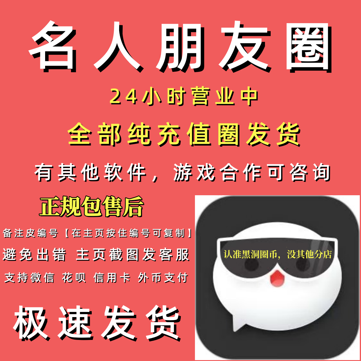 名朋圈币 90 520 1314 3344 5000圈 大额现货秒发 名人朋友圈圈币