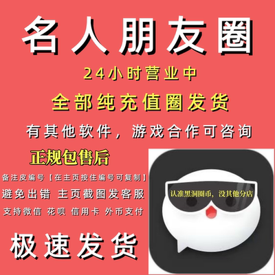 名人朋友圈圈币极速秒发