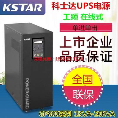 UPS不间断电源GP801S内置蓄电池1KVA/800W工频机 铁路 机房