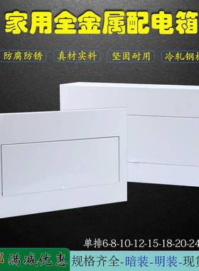 室内家用全铁金属明暗装强电箱6位15824回路空气开关盒布线配电箱