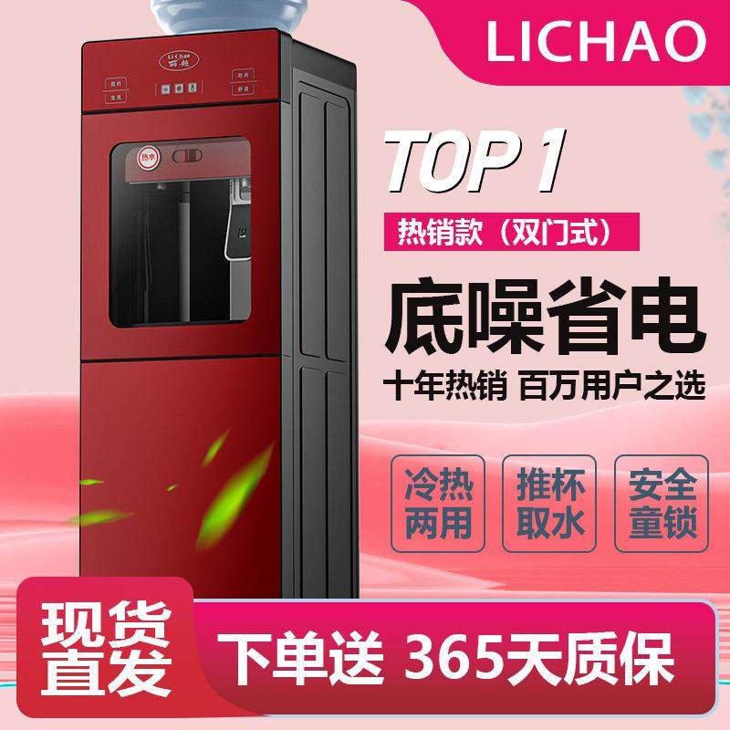 丽超饮水机家用立式制冷制热上置水桶双门节能办公室小型开水机