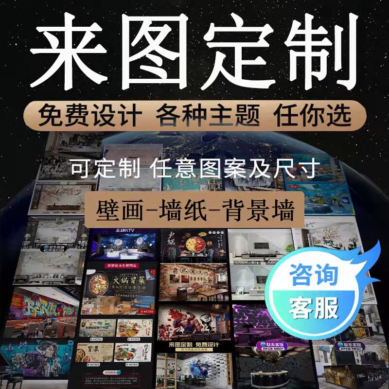 来图定制壁画定做无缝壁布diy背景墙饭店餐厅酒店主题壁纸订做