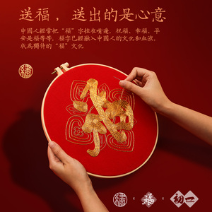 阿卡手工平安福刺绣diy制作材料包福字盘金绣自制绣花苏绣自绣