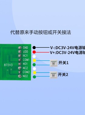 872 RF无线遥控开关3V3.7V9V12V电池直流电源DIY控制器无源输出