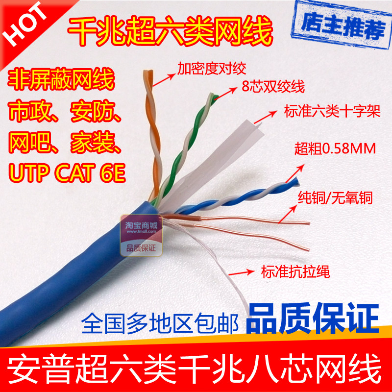 精选安普超六类网线纯铜CAT6千兆全铜8芯电脑网络监控双绞线300米