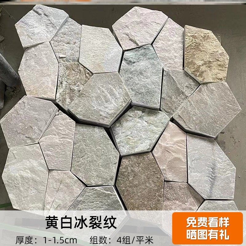 天然文化石冰裂纹庭院地砖防滑花园不规则别墅室外铺路石材仿古砖