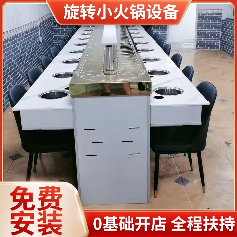 旋转小火锅设备全套涮烤一体商用不锈钢自助餐台麻辣烫串串香转台