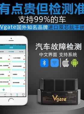 车况检测大师汽车车载智能检测仪ELM327 obd2行车电脑诊断仪VGATE