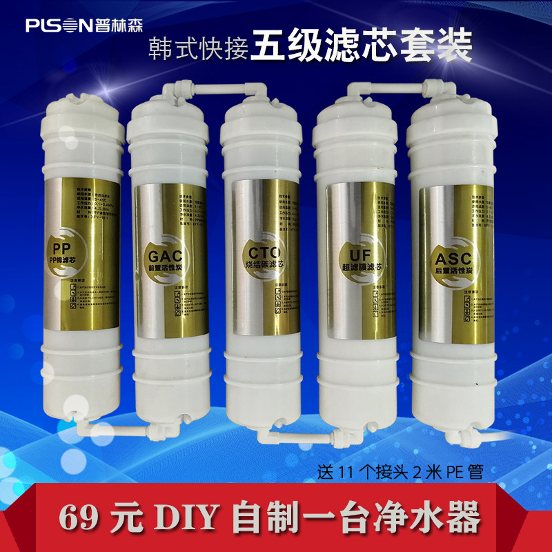 10寸通用韩式快接5级净水器滤芯超滤五级阻垢除垢全套家用过滤芯