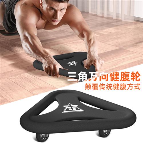 滑盘健腹练腹肌核心力量训练器家用健身器材瘦肚子神器三轮健腹轮