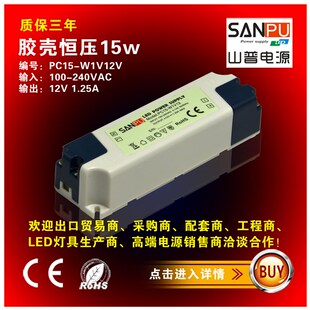 精选LED柜台灯变压器 12V1.25A15W山普小长线条DC开关电源PC15-W1
