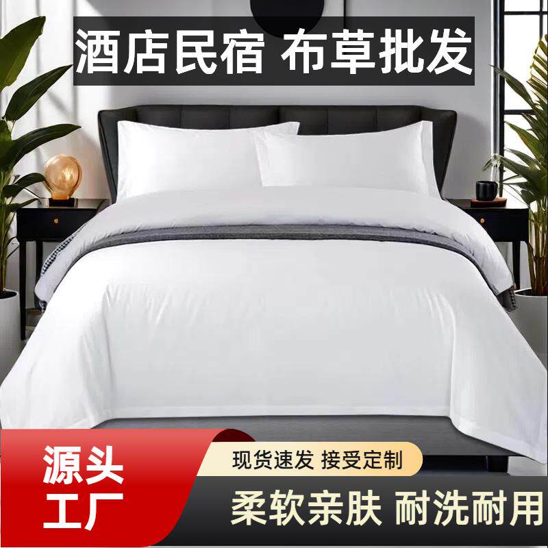 星级酒店床上四件套60支全棉白色贡缎民宿专用被套床单枕套