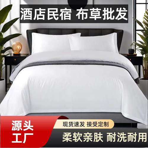 星级酒店床上四件套60支全棉白色贡缎民宿专用被套床单枕套
