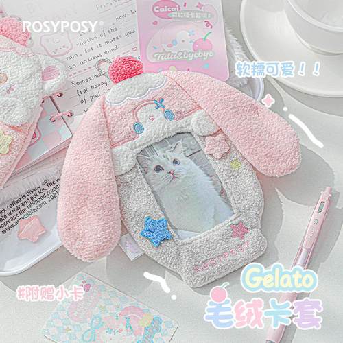 RosyPosy柔设毛绒卡套校园身份证卡套饭卡卡套高级感保护套卡膜