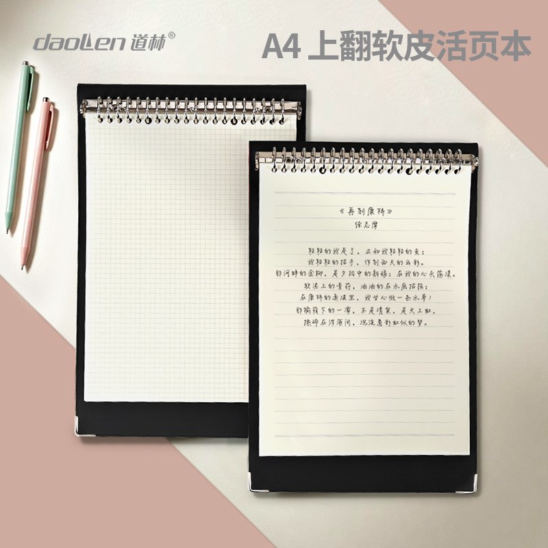 可卷软皮面金属夹上翻活页本A4宽行1.2cm横线竖线学生笔记本网格
