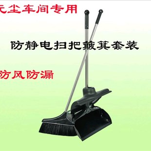 精选厂家现供防静电扫把簸箕套esd扫把垃圾铲无尘室用畚斗不扬尘