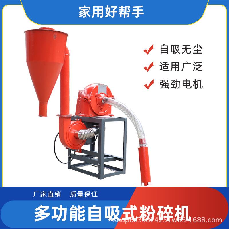 21家用高产量自吸式多功能粉碎机粉碎五谷杂粮省时省力家用型