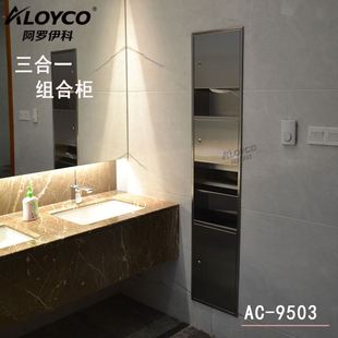 阿罗伊科不锈钢三合一组合柜嵌入式 垃圾桶一体机 抽纸箱 烘手器