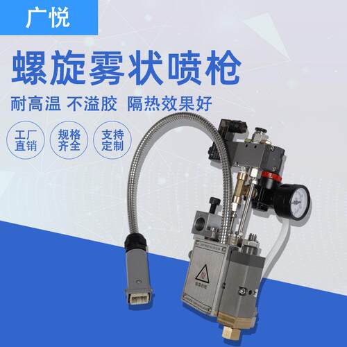 热熔胶喷枪螺旋雾状喷枪热熔胶机配件条状热熔胶刮胶自动喷枪