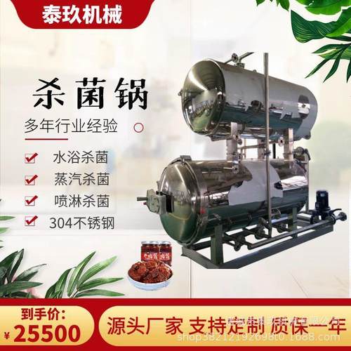 海参高温杀菌锅休闲食品灭菌锅水浴式杀菌设备全自动肉制品杀菌釜