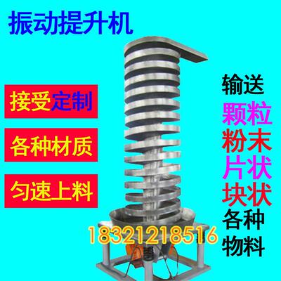 源头提升机厂家CZT系列 旋转震动上料机药类行业高温提升机可定座