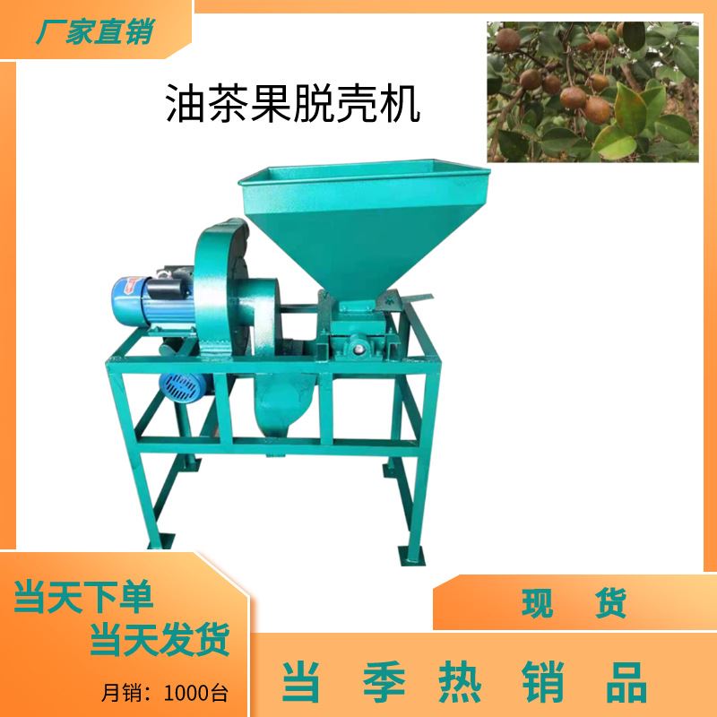 当季热卖家用型油茶果脱壳机南方油茶果剥壳机脱壳机