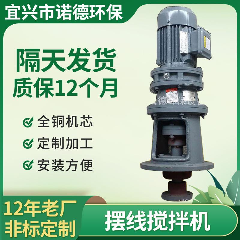 厂家BLD2-11-2.2KW摆线搅拌机 污水池加药搅拌器减速搅拌机