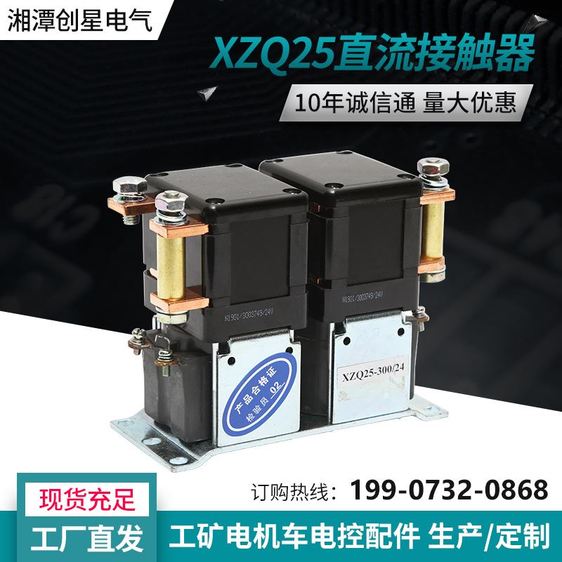厂家现货直发25-300/24直流接触器 电机车隔爆司控器控制器
