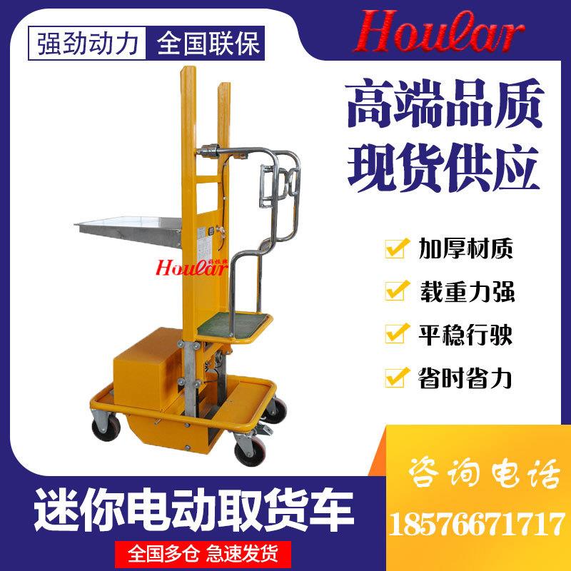 现货供应高空电动取料车图书馆电动取货车小型电动取料车WF200A