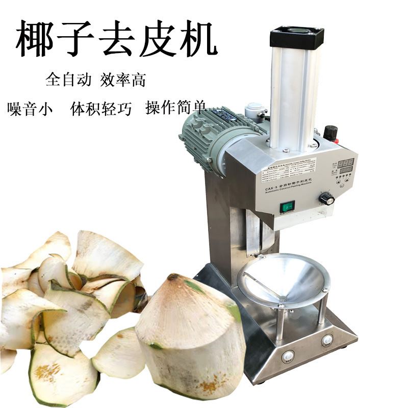 厂家热卖304不锈钢小型水果摊青椰子去皮机 青椰子削皮机