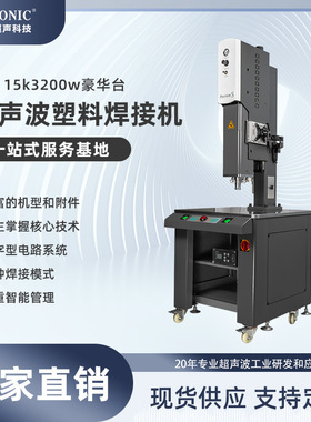 超声波塑料焊接机15K3200W豪华台面自动追频锁频 粉体包装焊接机