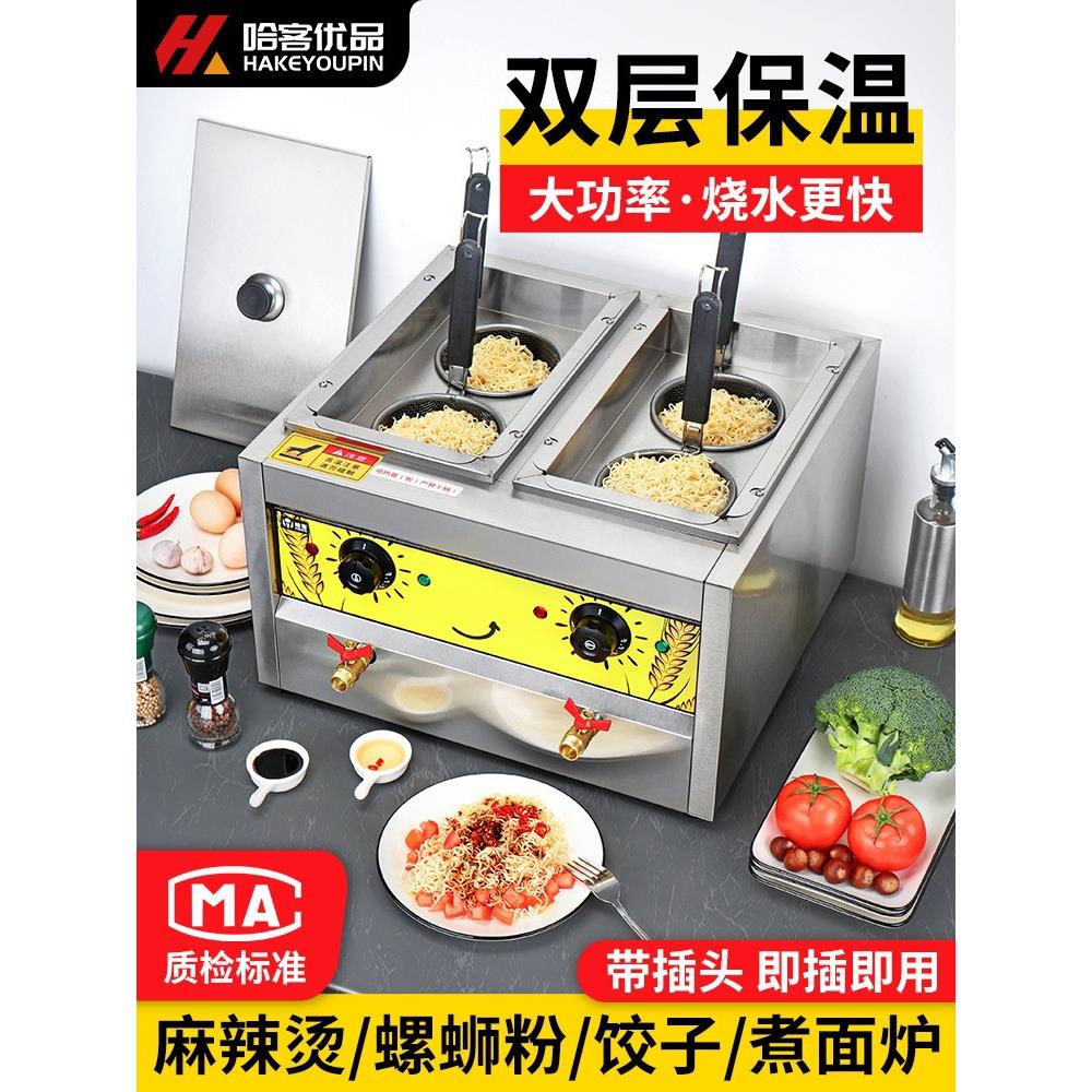 哈客台式煮面炉商用燃气麻辣烫锅电热汤粉炉多功能双头节能煮粉机
