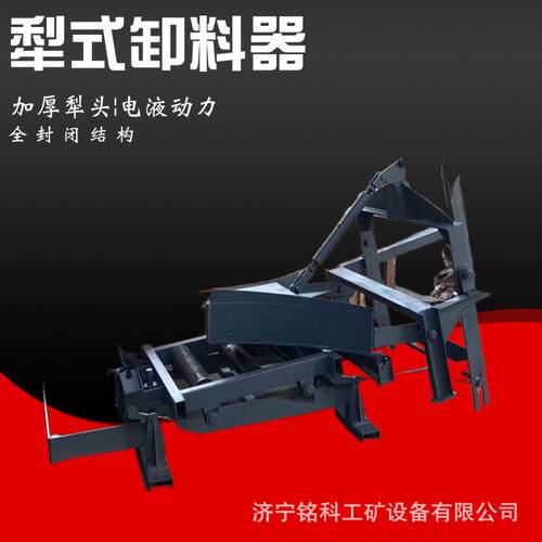 DYTN1200单双侧犁式卸料器 防爆犁式卸料器 1.2米电液犁式卸料器
