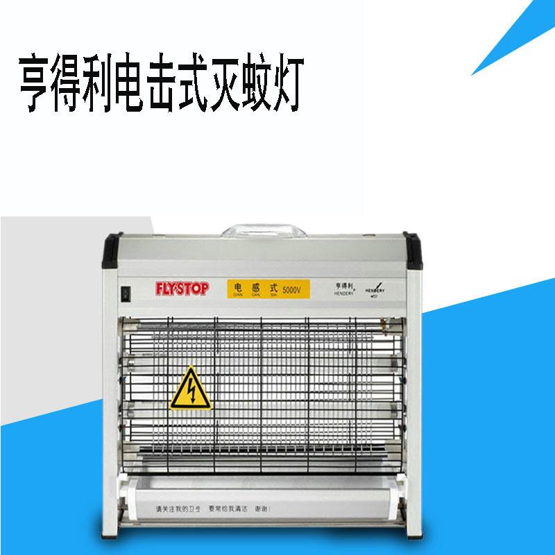 亨得利商用灭蚊蝇灯WGS-30电击式灭蚊灯饭店餐厅酒店学校灭蝇器