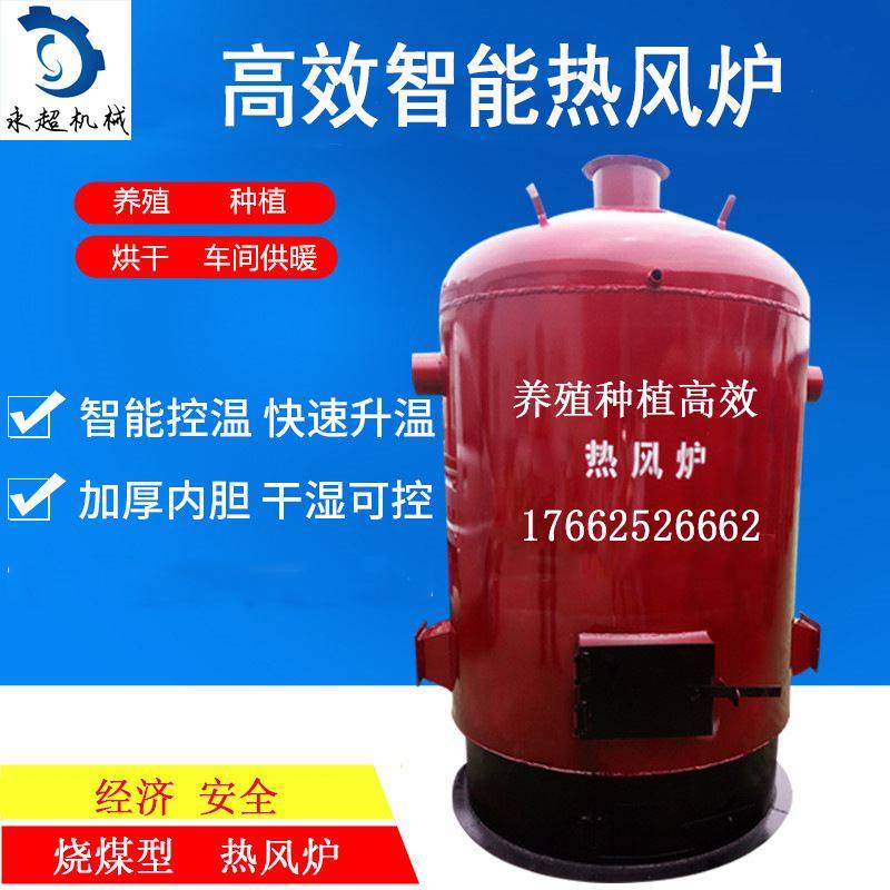 热风炉花卉种植大棚供暖炉养殖鸡舍鸭棚育雏供暖炉燃煤型暖风炉,农机/农具/农膜,农产品加工设备,淘宝优惠券,粉丝福利购,淘宝优惠卷