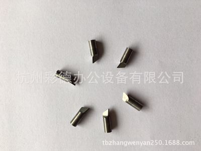全自动胶装机牌 明月牌 配件 小铣刀 单个价格