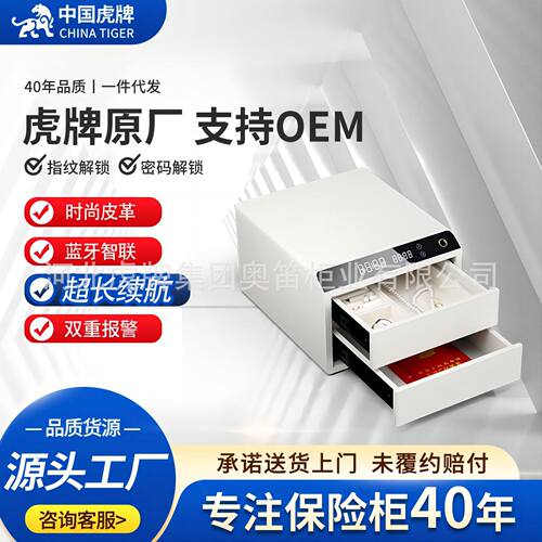 指纹蓝牙全钢珠宝首饰盒台式收纳保险柜家用小型抽屉式保险箱