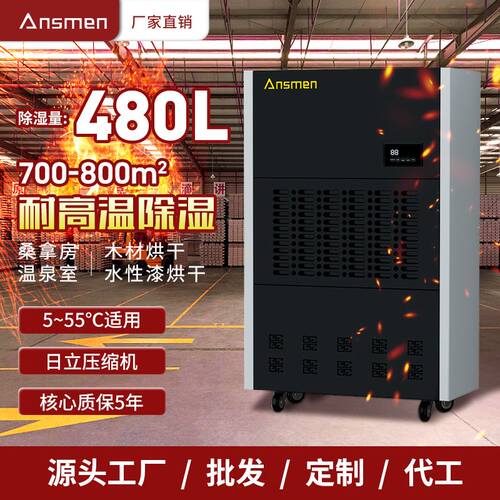 耐高温工业除湿机车间烘干茶叶仓库大功率大面积商用抽湿器