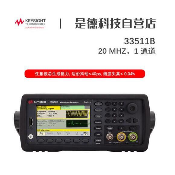 33512BKeysight 33509B任意波形发生器33510B/33511B
