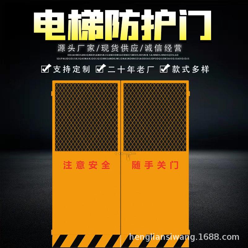 【】建筑工地电梯门井口防护网升降机安全门警示施工电梯防护门