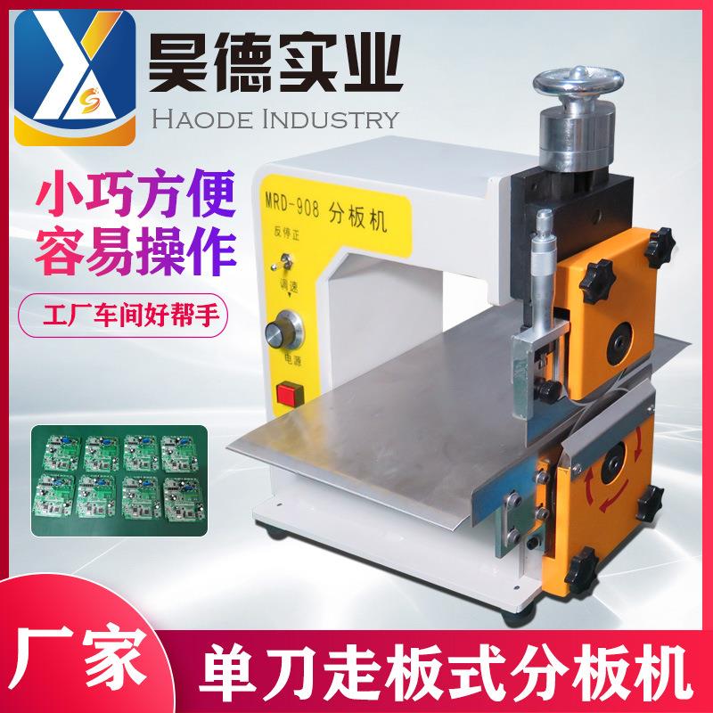 走板式切板机PCB全自动分板机LED灯条分条机V-CUT裁板机FR4裁切机