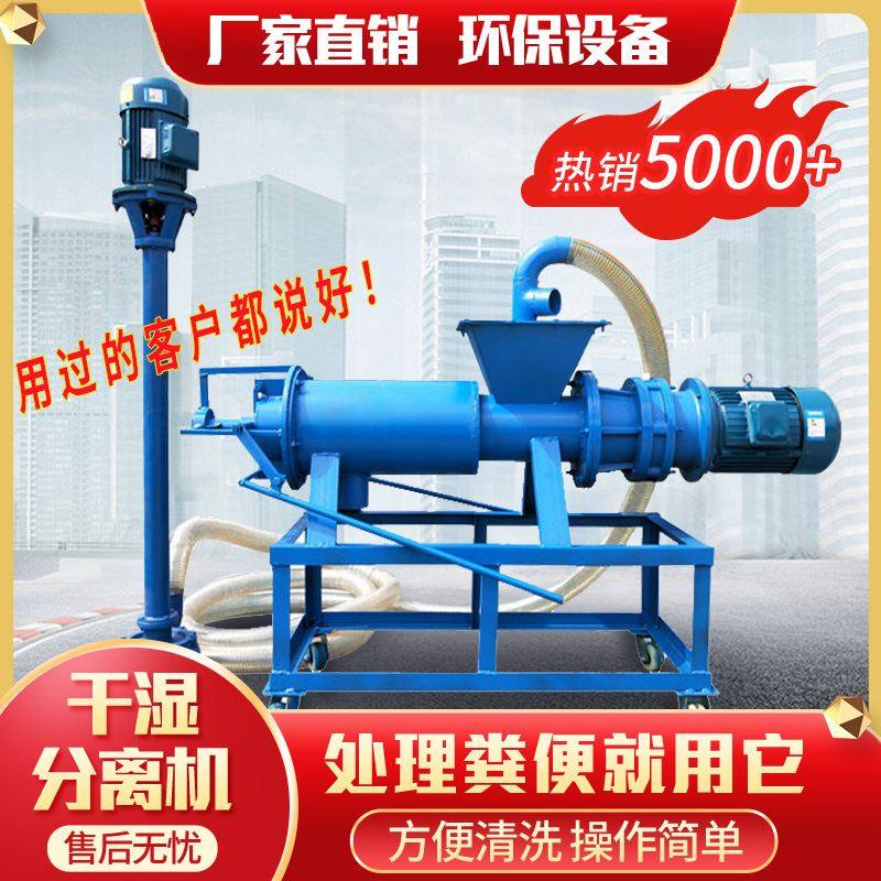 厂家直销养殖场不锈钢牛粪猪粪粪便固液干湿分离机清理设备,机械设备,其他机械设备,淘宝优惠券,粉丝福利购,淘宝优惠卷